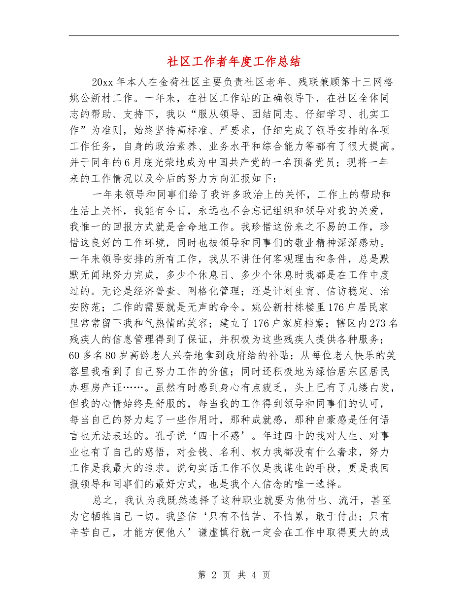 社区工作者年度工作总结_第2页