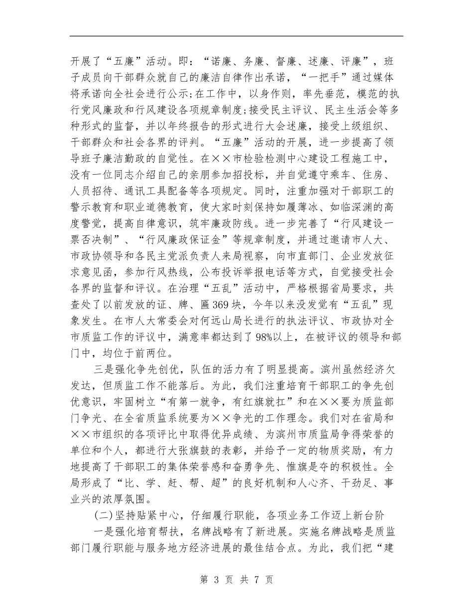 质量技术监督2024年终工作总结_第3页