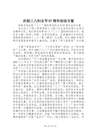 庆祝三八妇女节97周年活动实施方案 