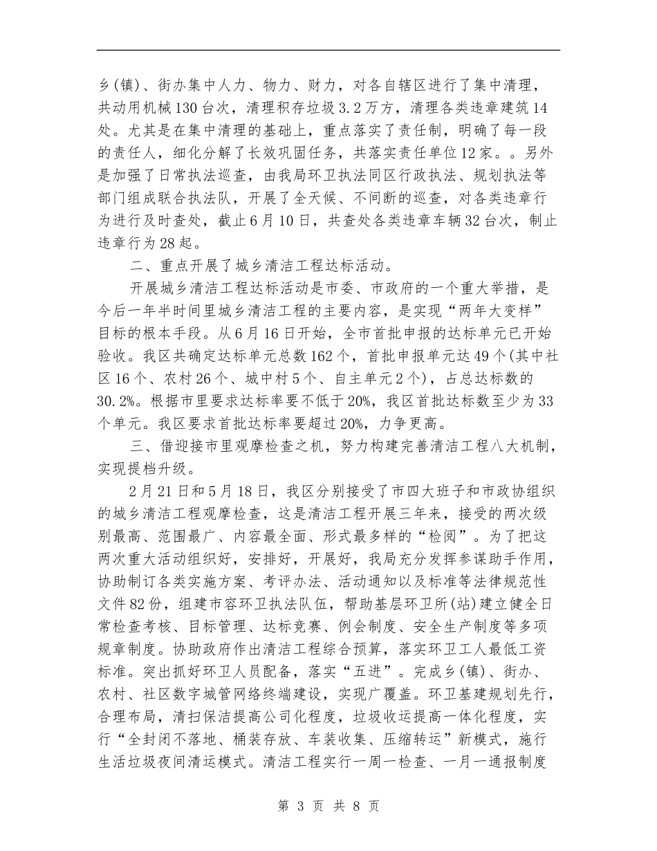 环卫处2024年上半年总结_第3页