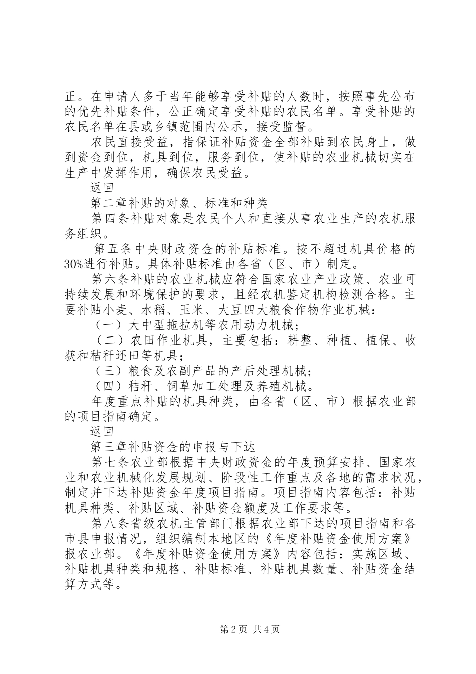 XX县区XX年度农业机械购置补贴资金方案 _第2页