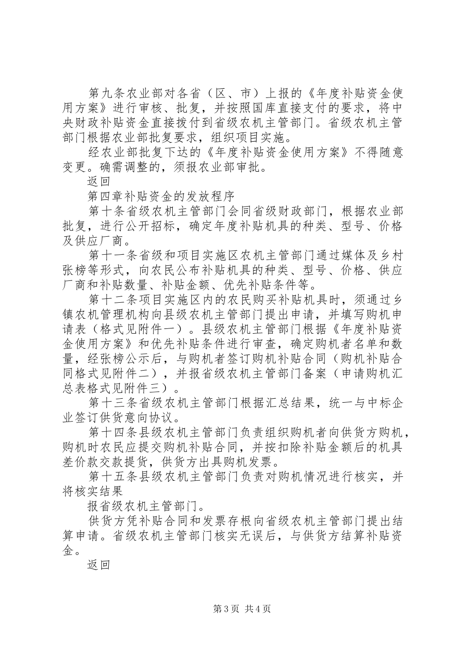 XX县区XX年度农业机械购置补贴资金方案 _第3页