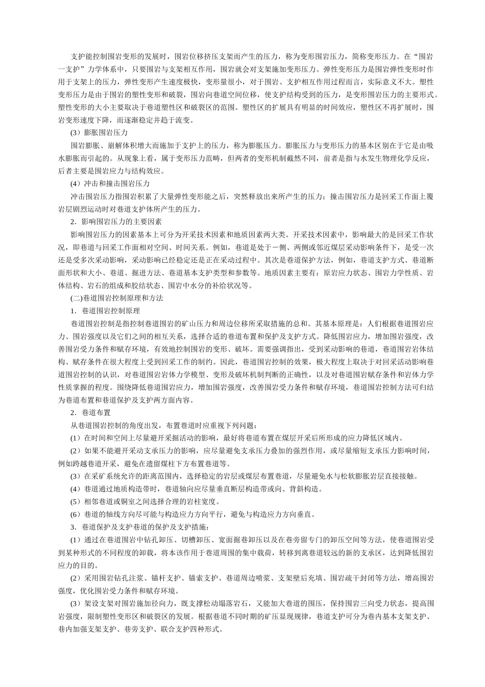 矿山压力与控制培训教材_第2页
