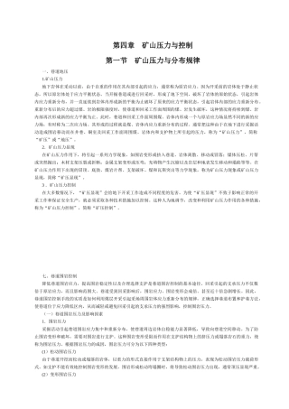 矿山压力与控制培训教材