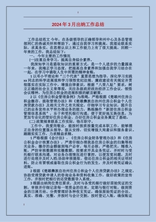 2017年3月出纳工作总结