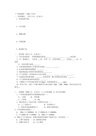 《环境监测》试题与答案