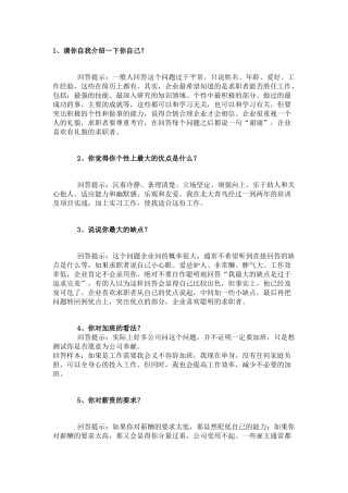 面试回答65个回答技巧