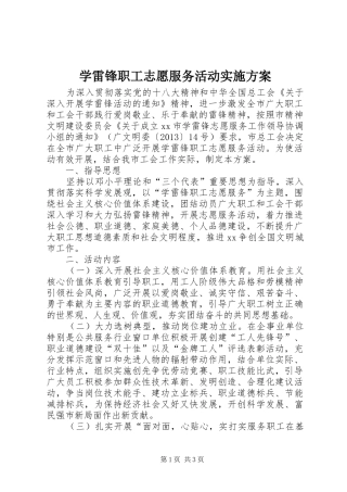 学雷锋职工志愿服务活动实施方案