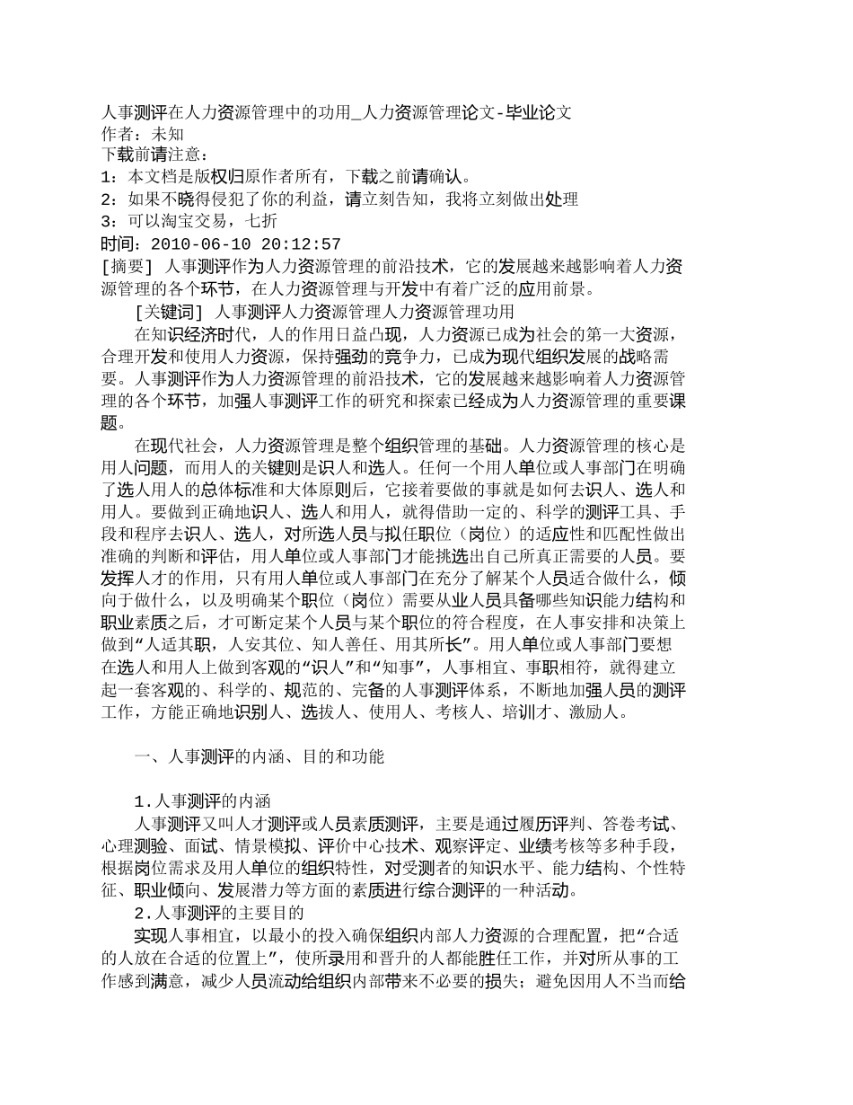 【精品文档-管理学】人事测评在人力资源管理中的功用_人力资源_第1页