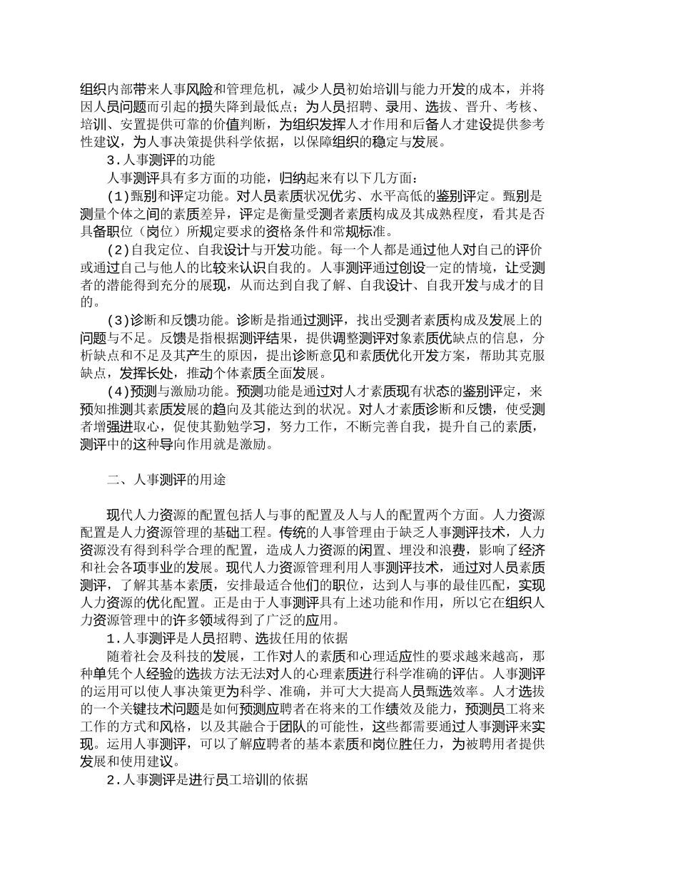 【精品文档-管理学】人事测评在人力资源管理中的功用_人力资源_第2页