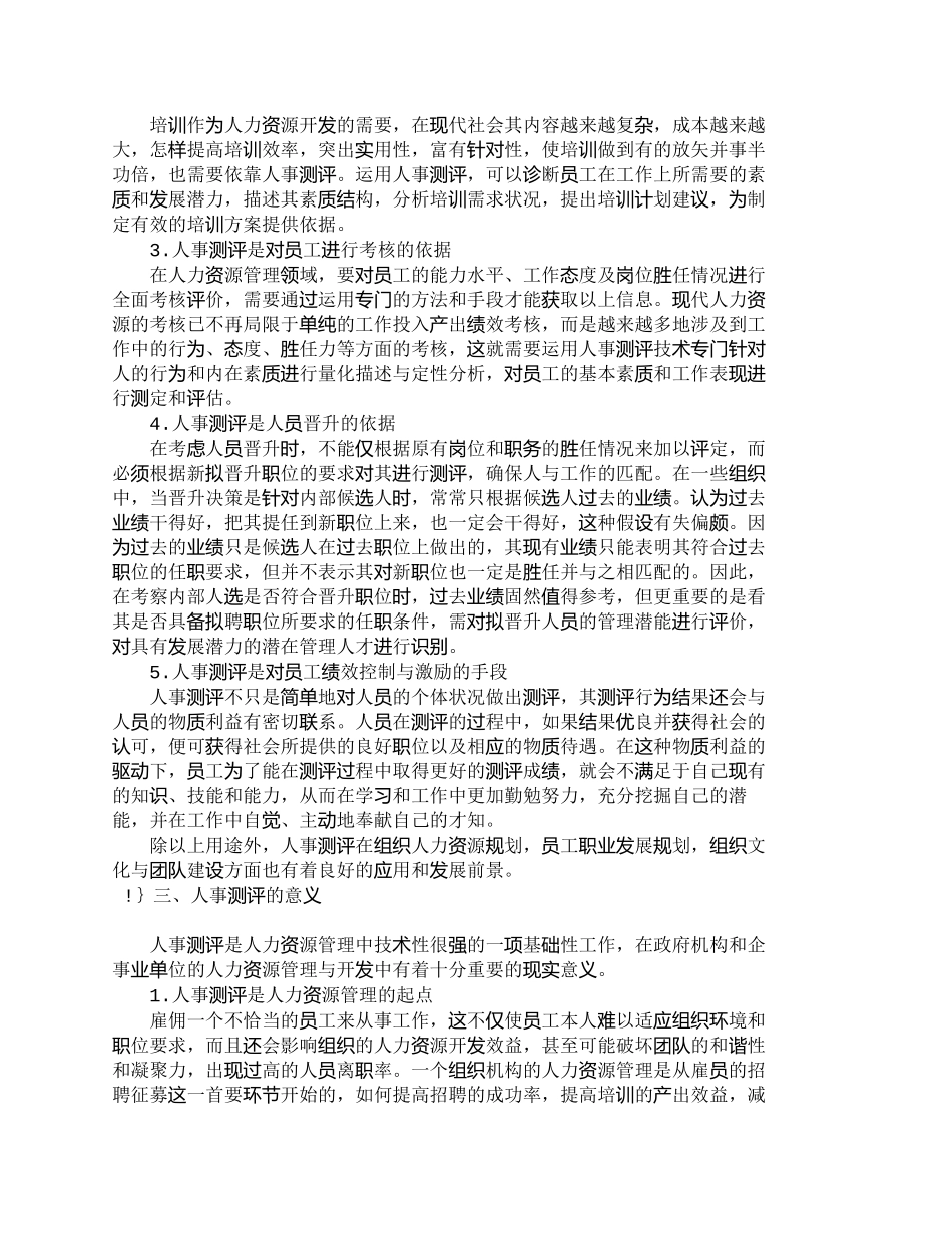 【精品文档-管理学】人事测评在人力资源管理中的功用_人力资源_第3页