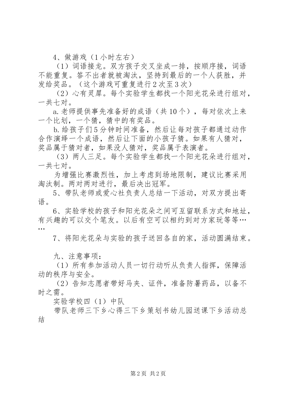 小学爱心社送书下乡活动方案_第2页