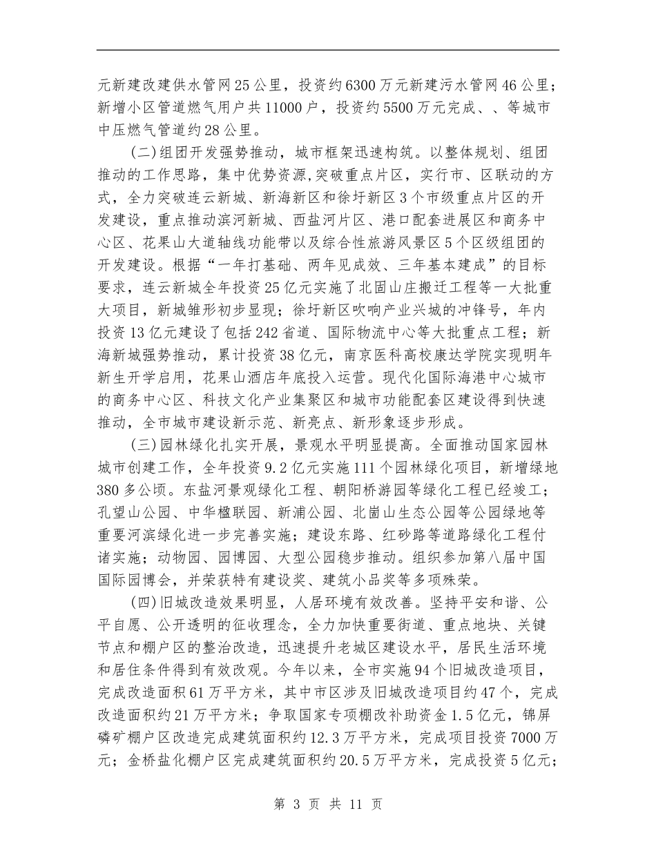 城建局工作总结与工作安排【新版】_第3页