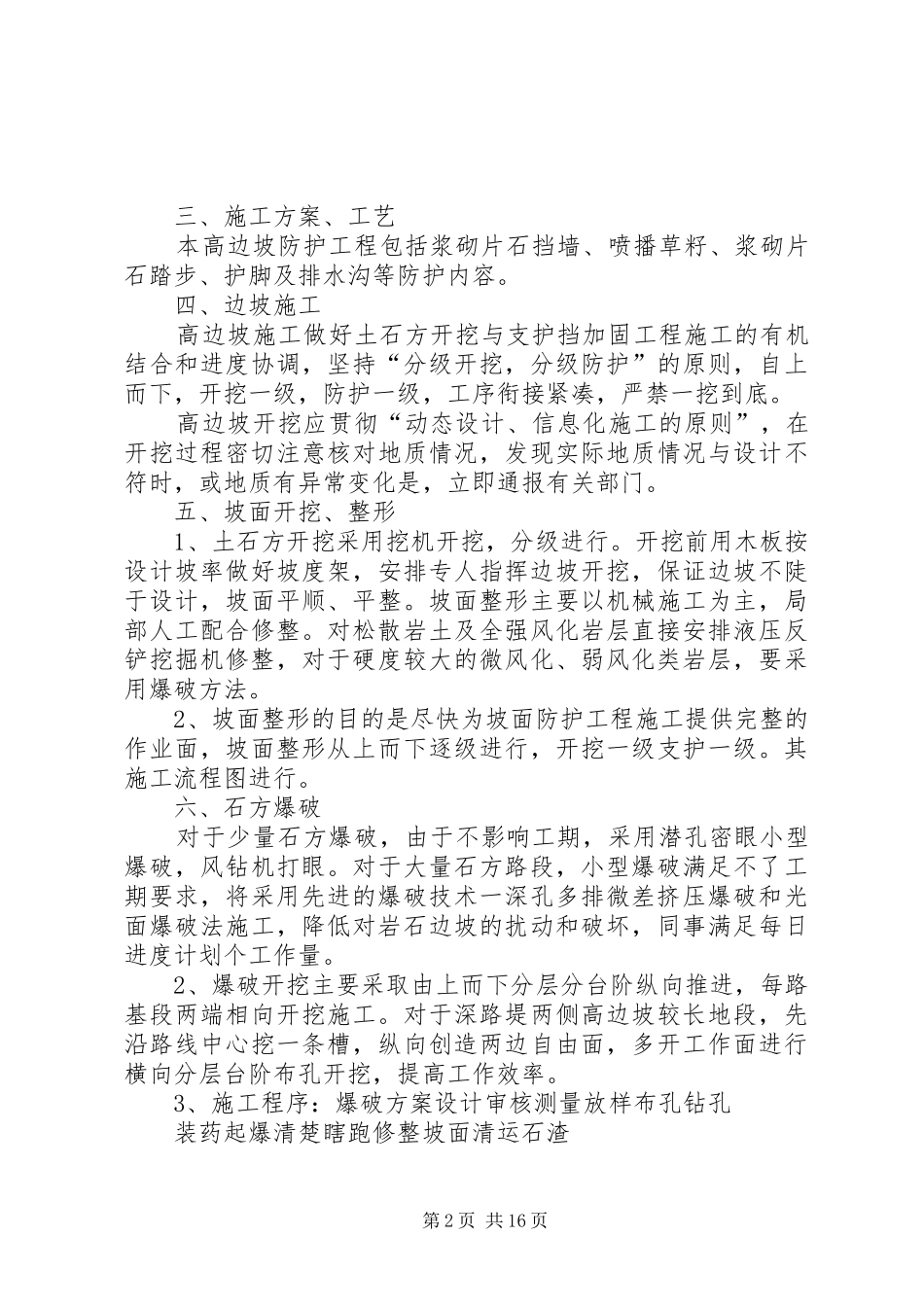 高边坡开挖安全专项实施方案 _第2页
