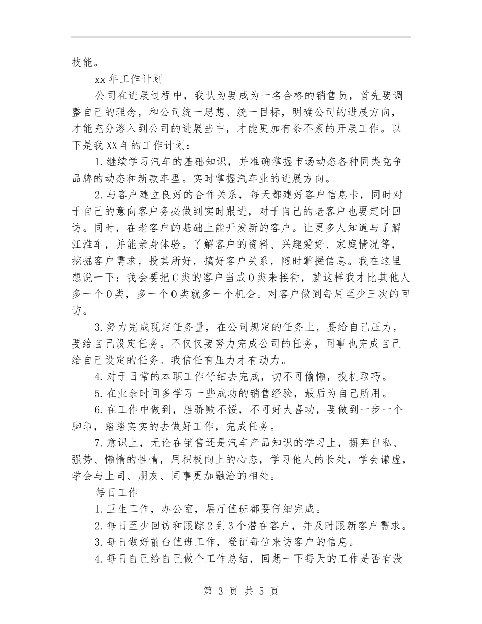 汽车销售经理年终总结报告_第3页