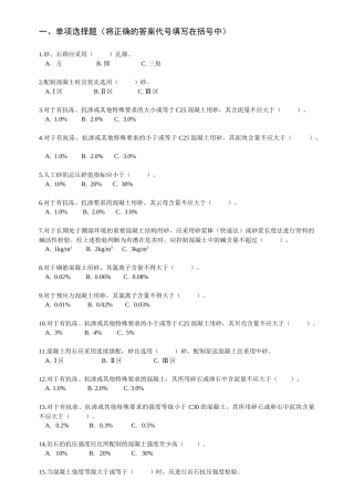 X年混凝土上岗证考试冲刺练习题库(附答案)