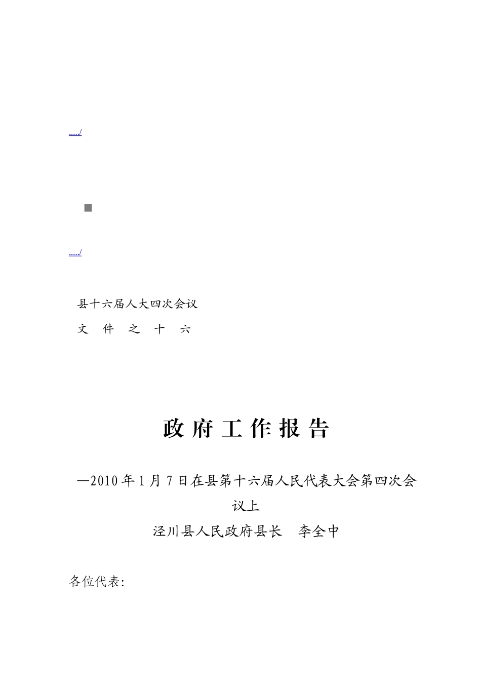 泾川县第十六届人民代表大会第四次会议_第1页