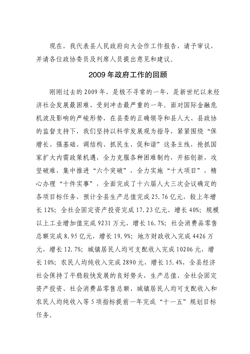 泾川县第十六届人民代表大会第四次会议_第2页