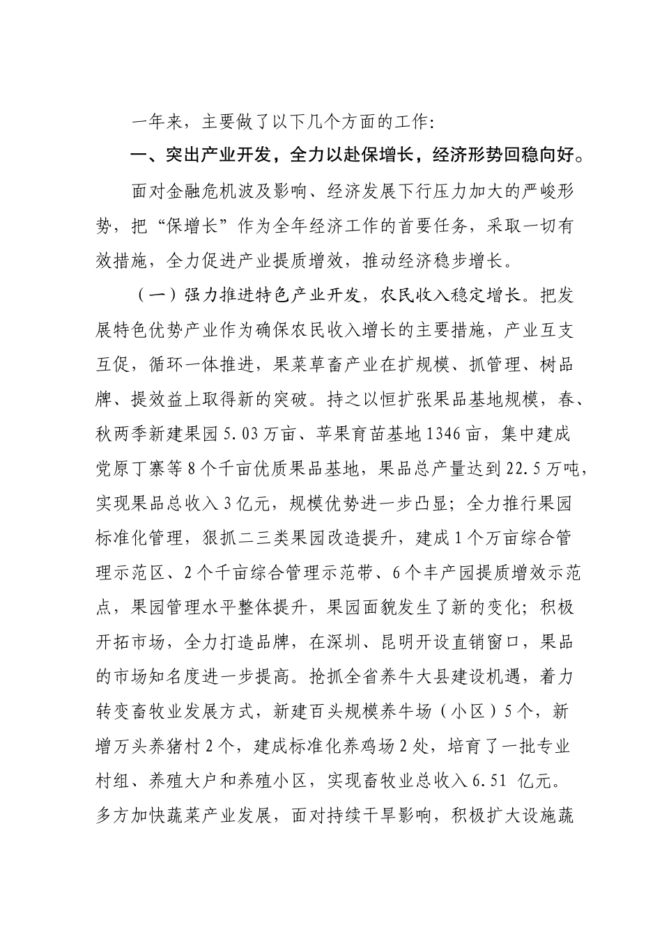 泾川县第十六届人民代表大会第四次会议_第3页