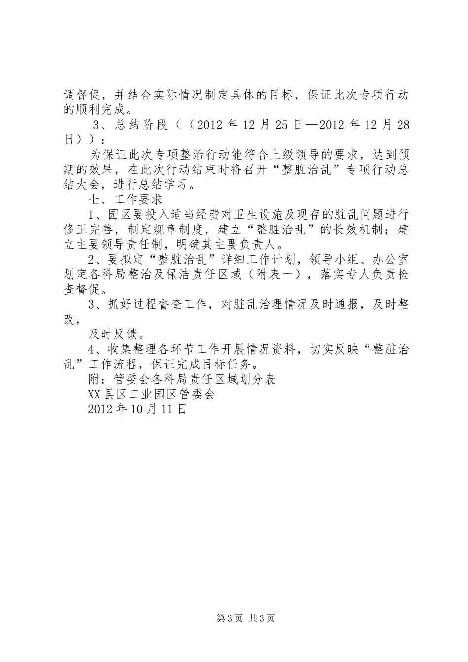 施工整脏治乱方案 _第3页