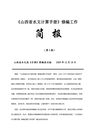 《山西省水文计算手册》修编工作(1)