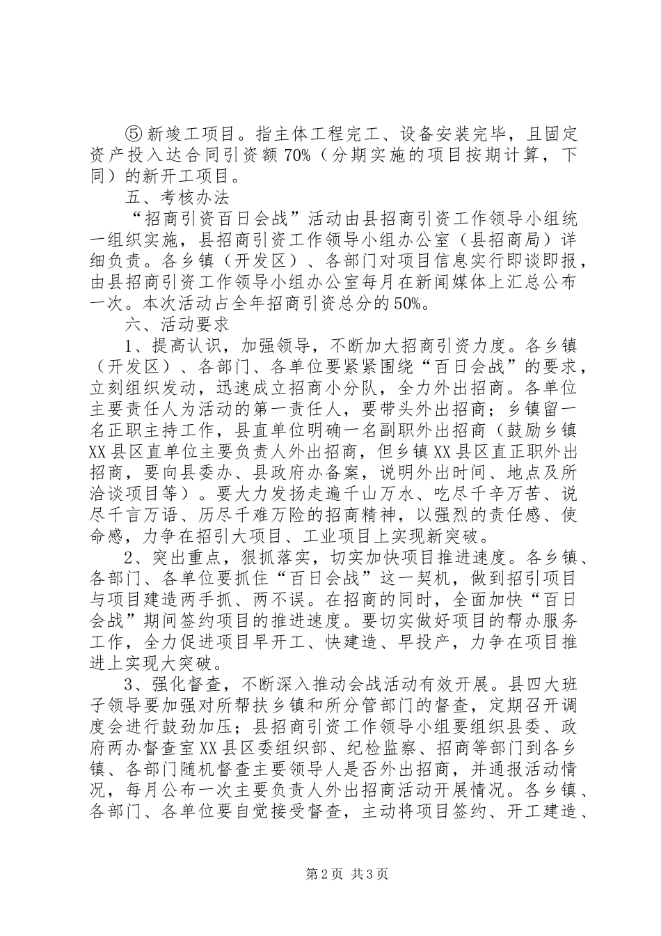 招商局引资工作实施方案_第2页