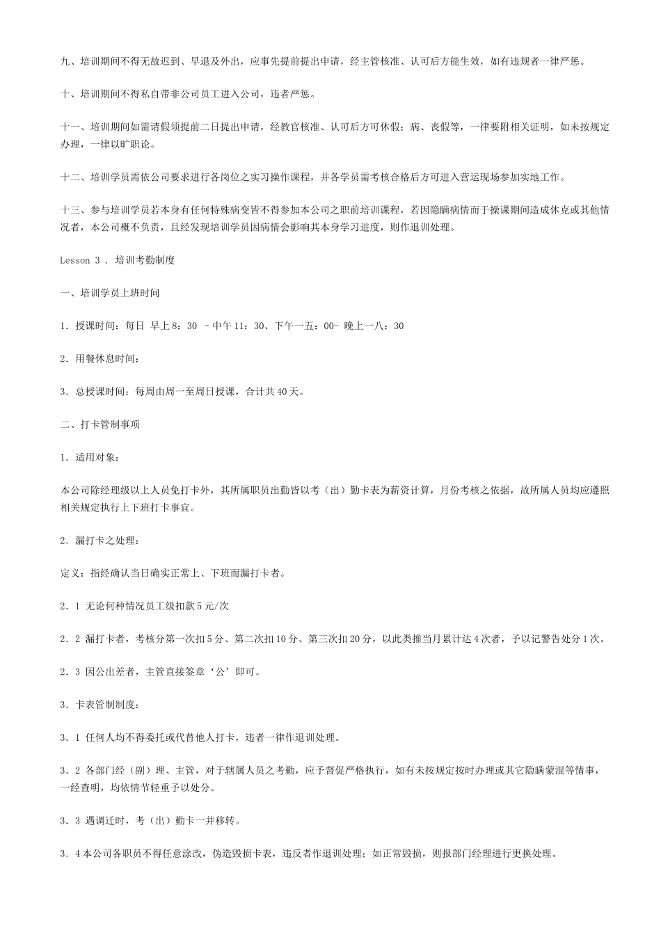 某KTV内部培训资料_第3页