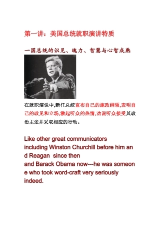 肯尼迪就职演讲(33页)