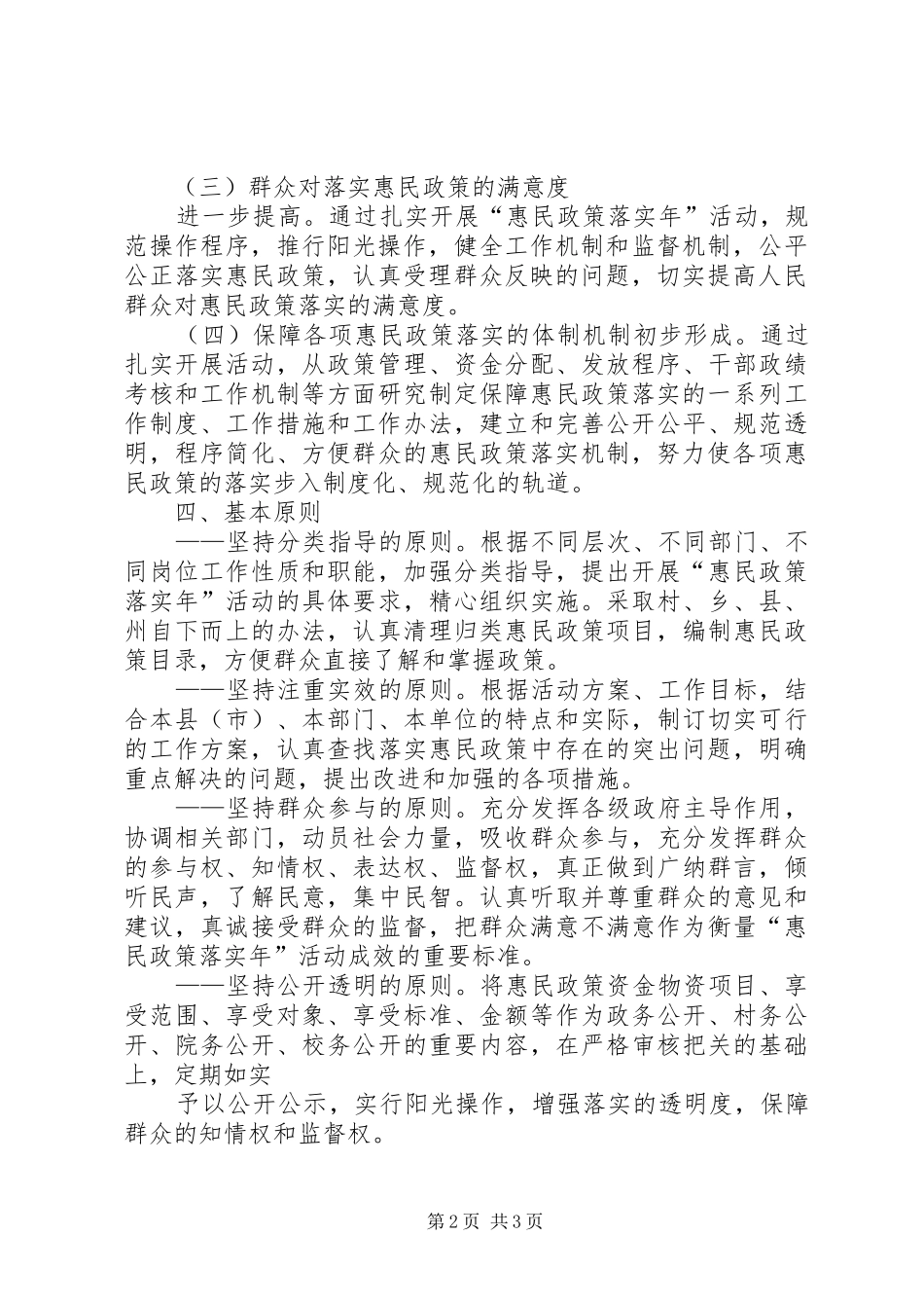 惠民政策落实年方案 _第2页