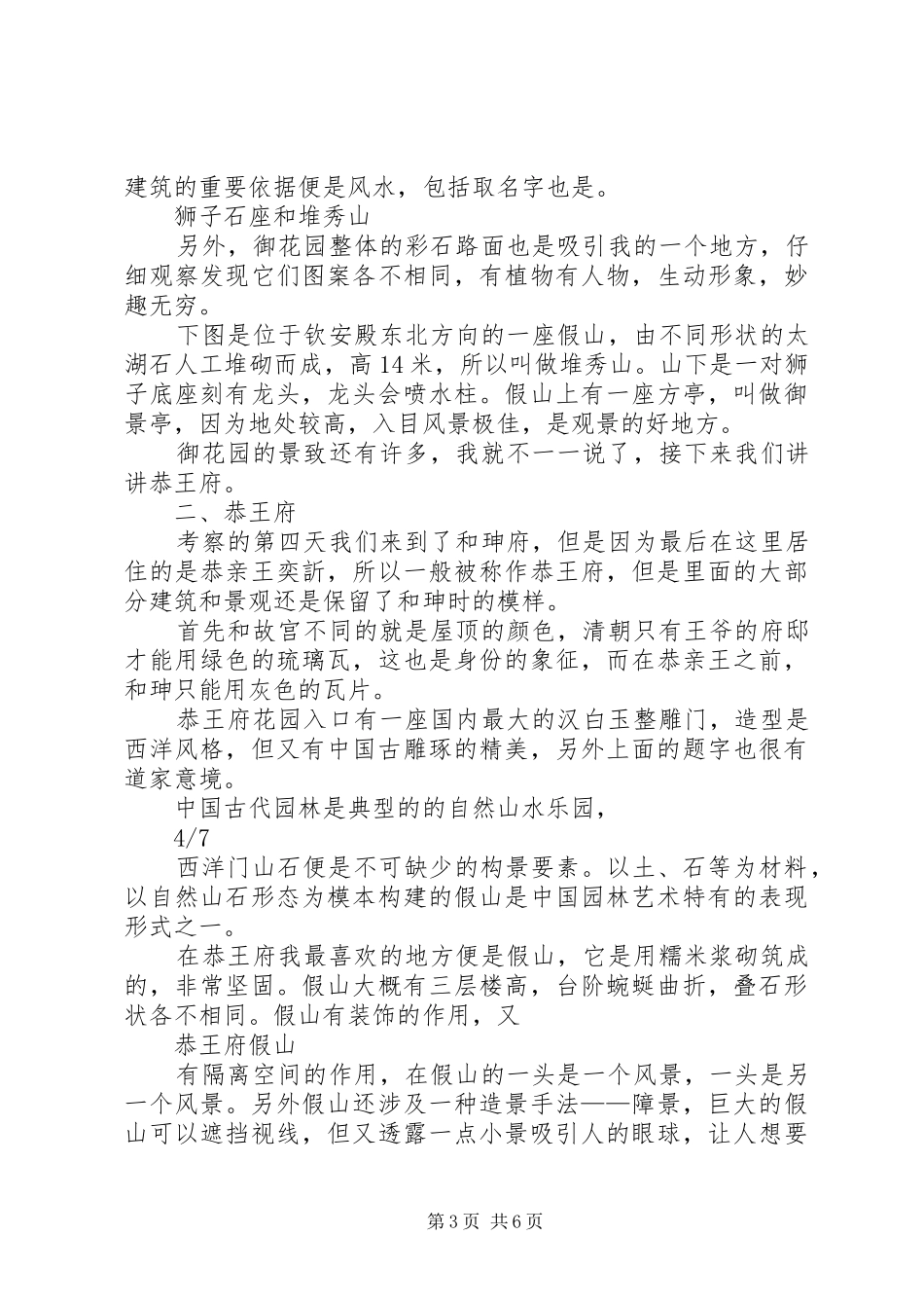 北京商业考察报告 _第3页