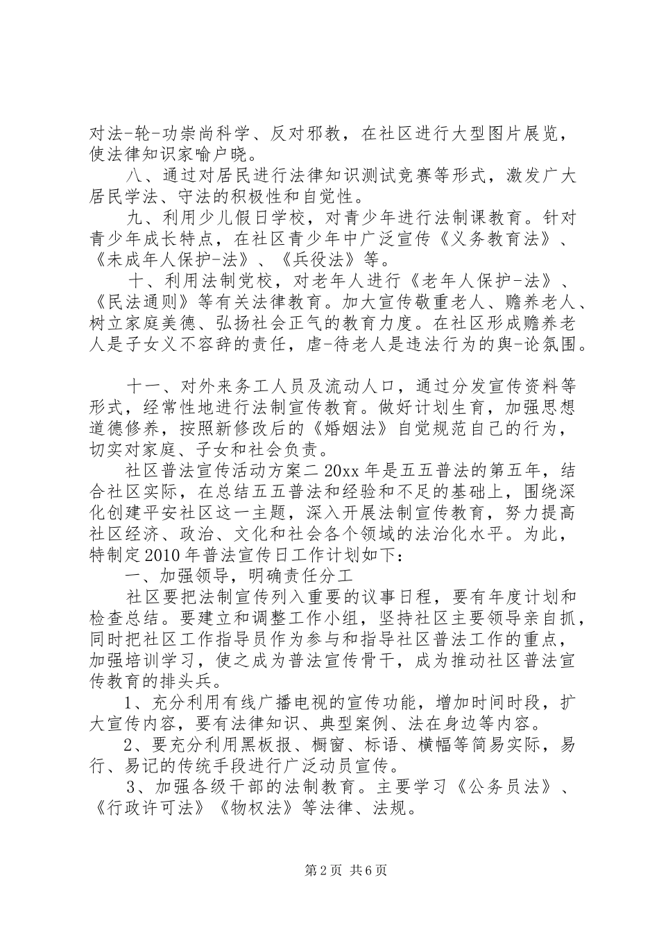 社区普法宣传活动方案_第2页