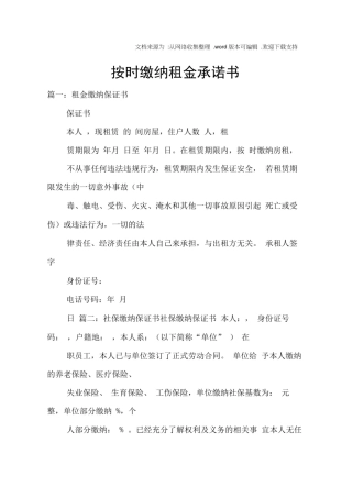 按时缴纳租金承诺书