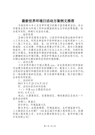最新世界环境日活动方案例文推荐
