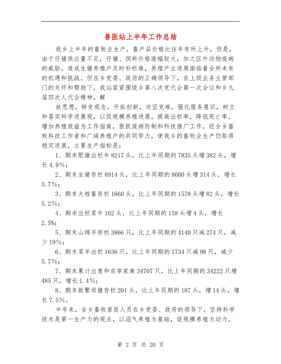 兽医站上半年工作总结_第2页