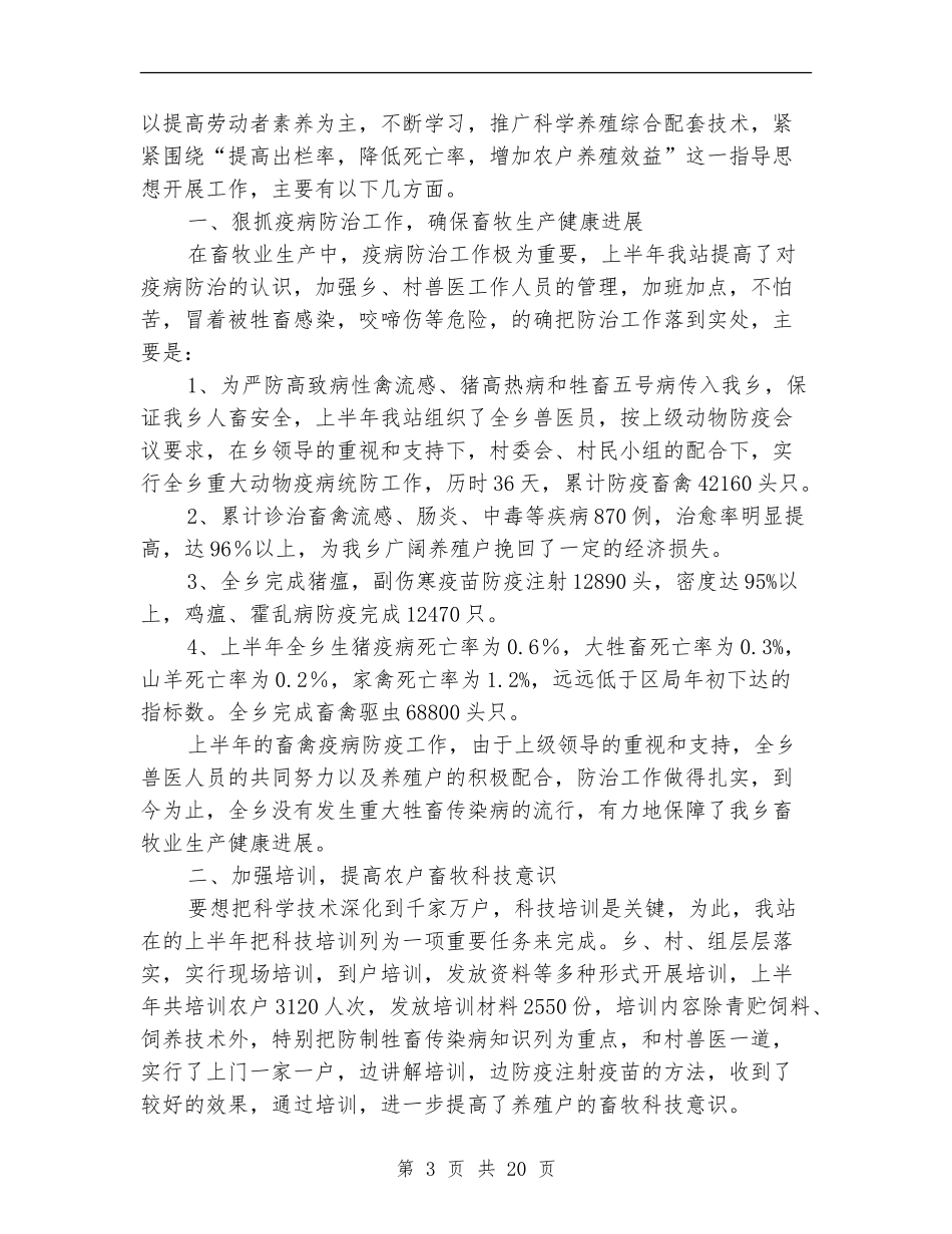 兽医站上半年工作总结_第3页