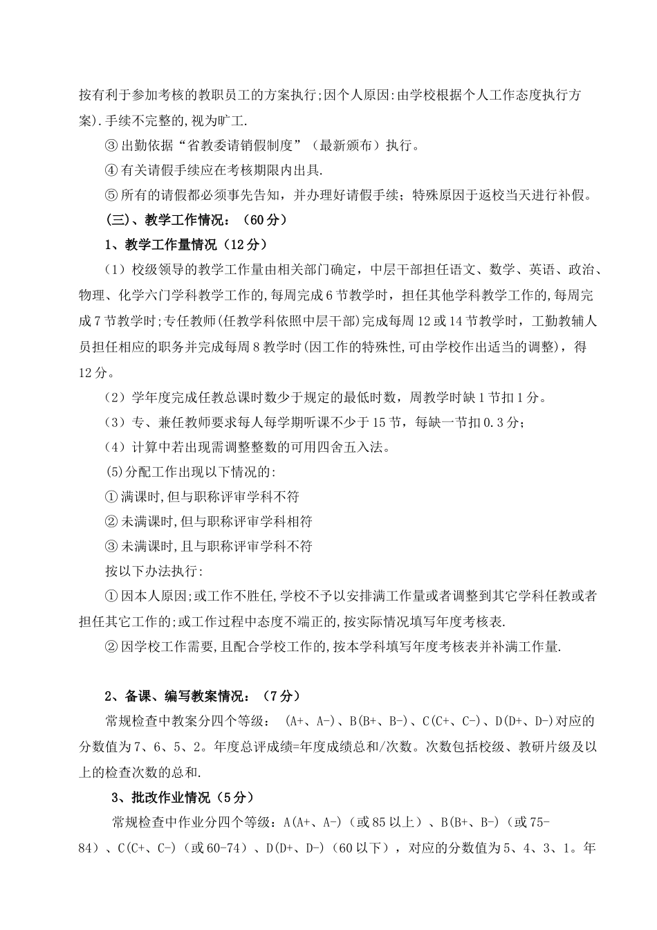 教职员工年度考核试行办法_第3页