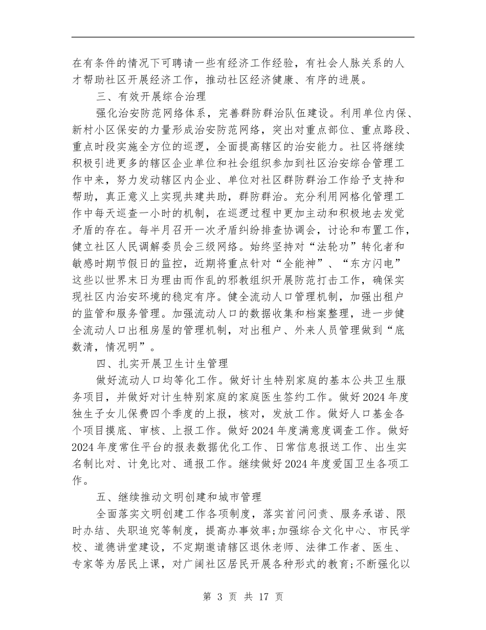 2018年社区工作计划_第3页