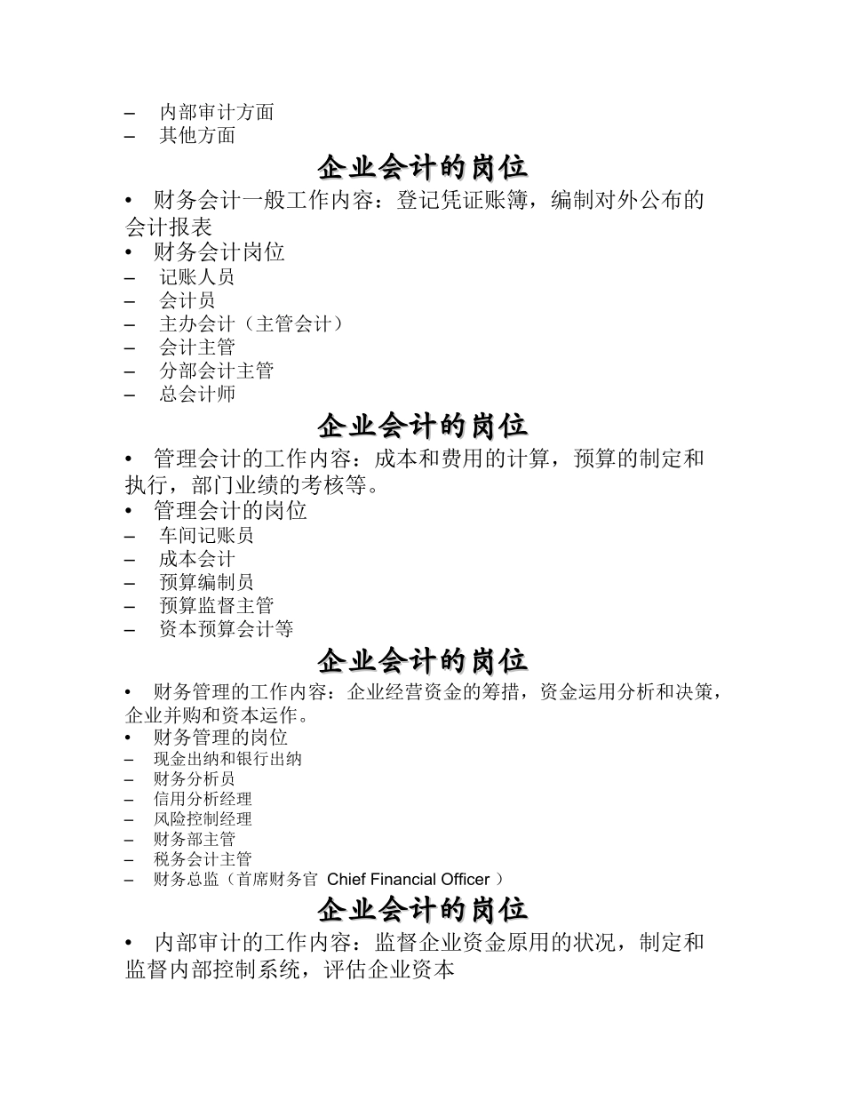 会计职业规划_第3页