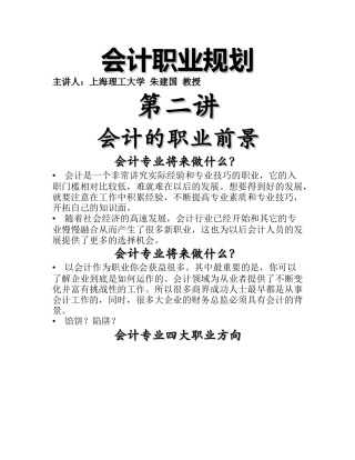 会计职业规划