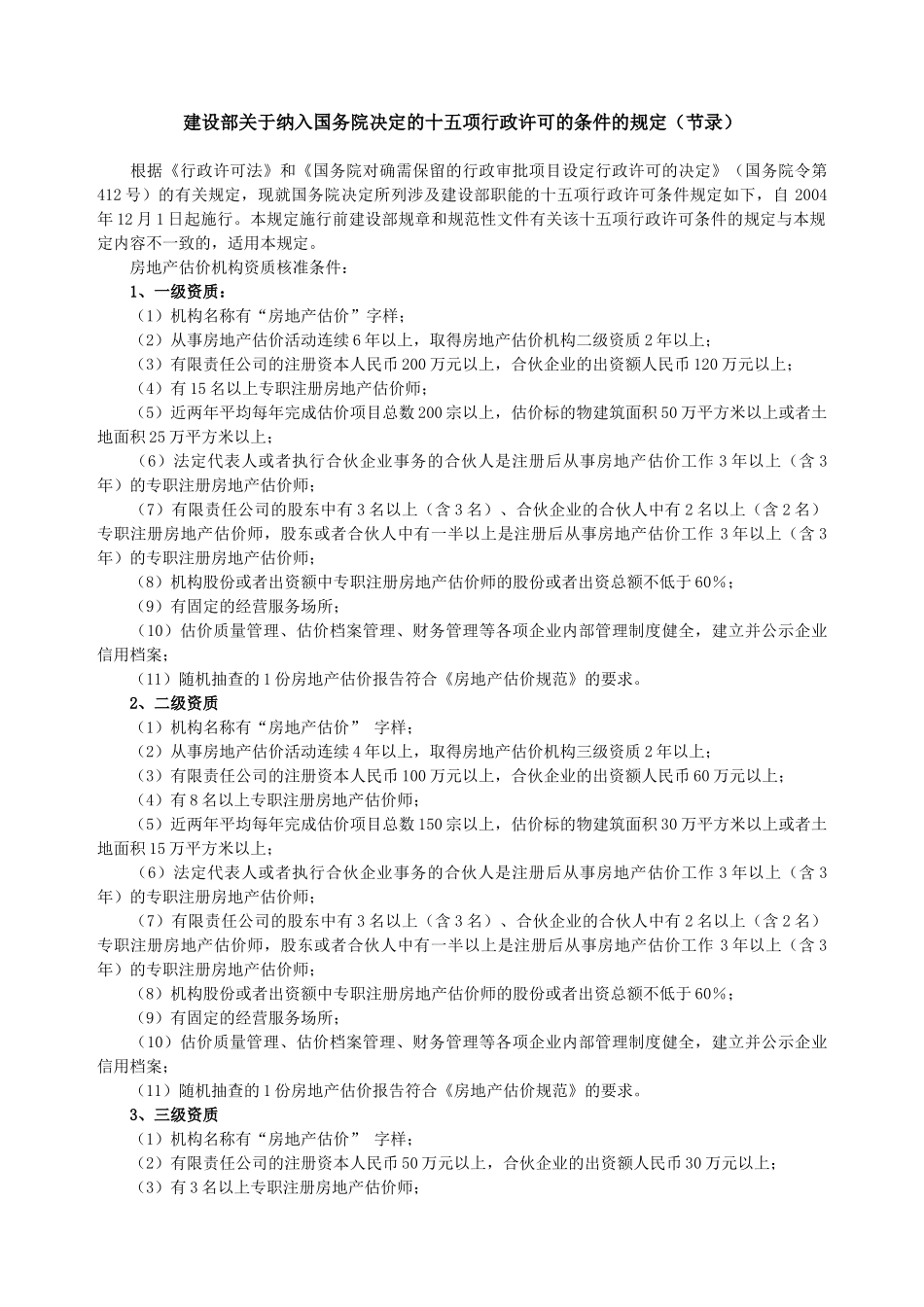 房产中介公司文员培训资料39页_第3页