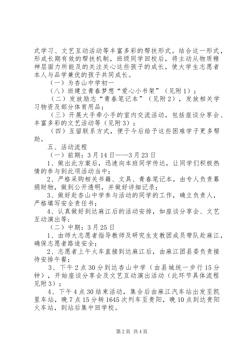 市七小学雷锋、三关爱活动方案 _第2页