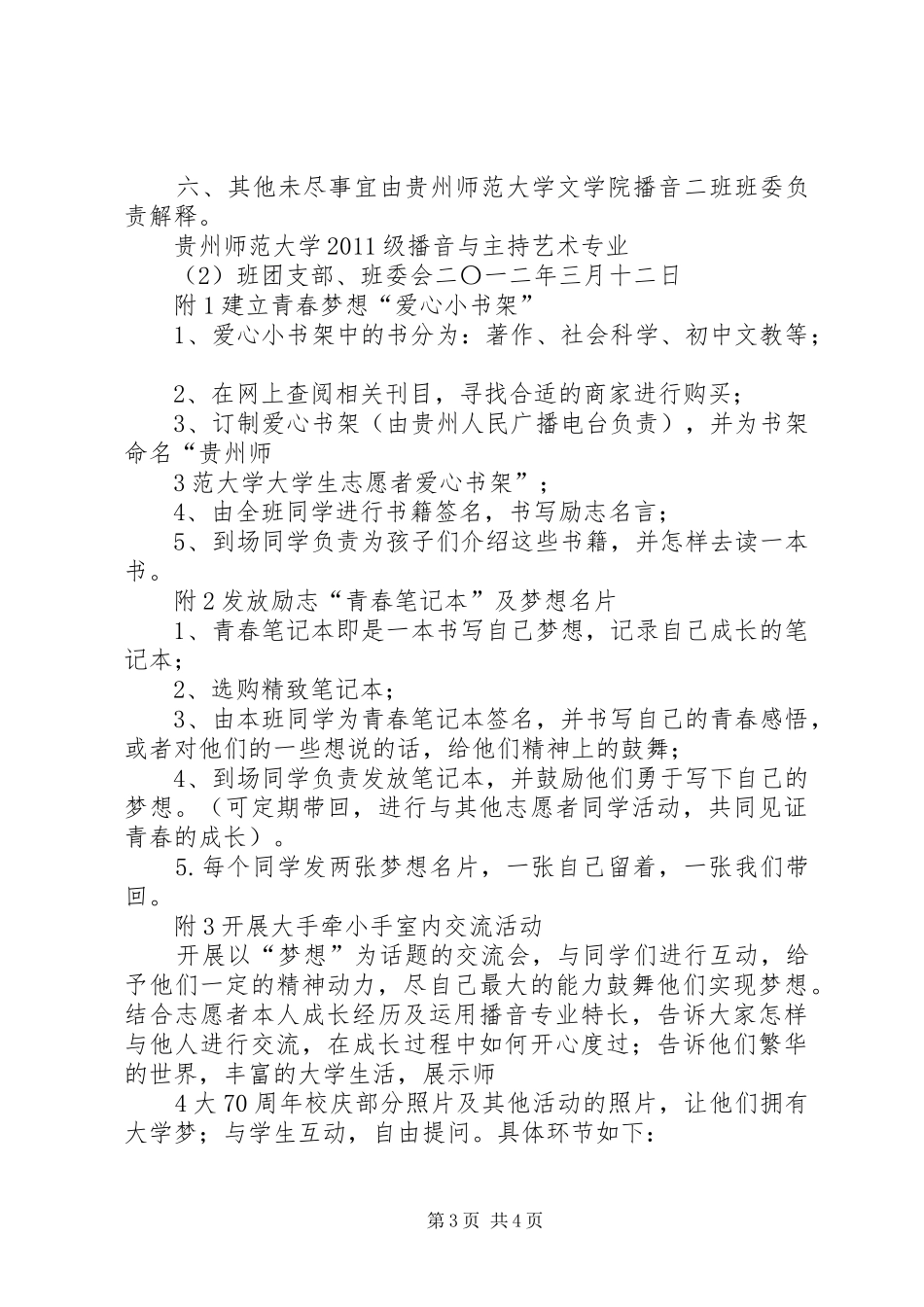 市七小学雷锋、三关爱活动方案 _第3页