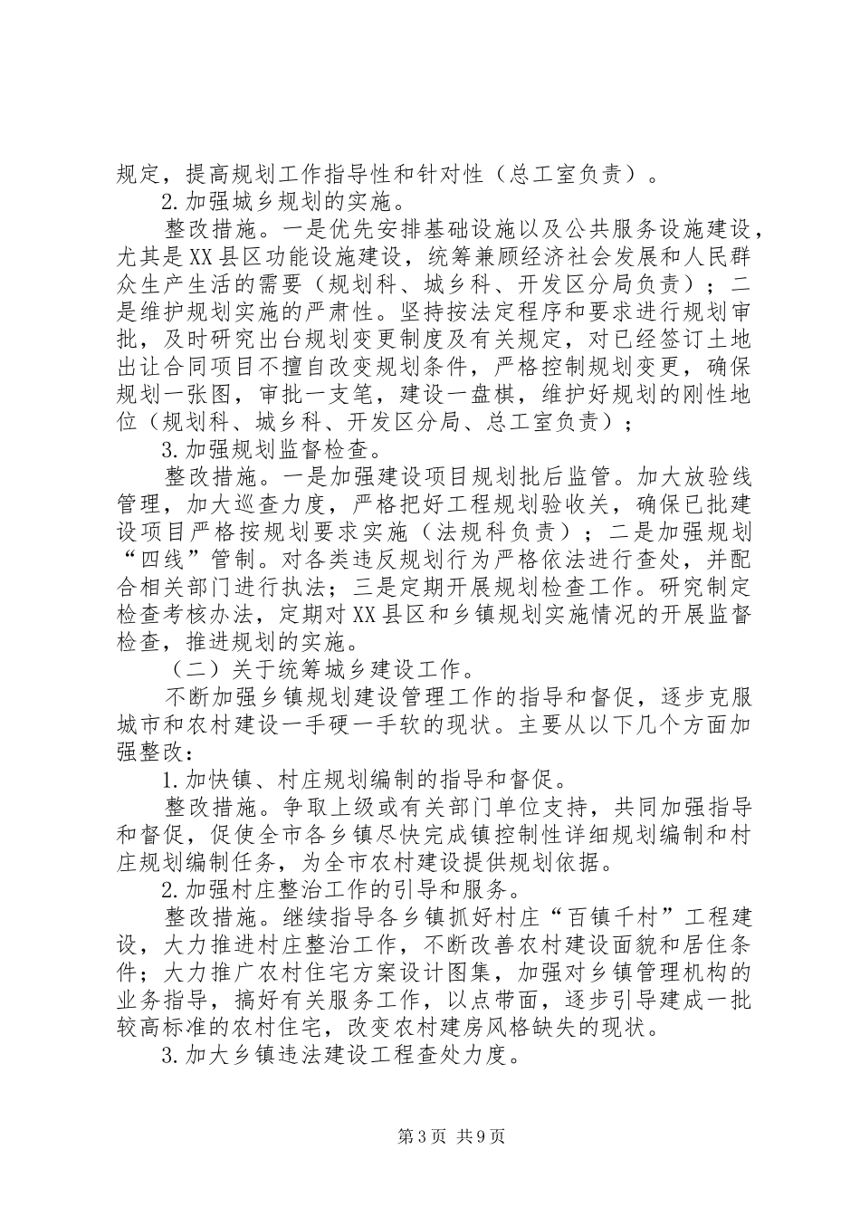 整改实施方案通用版二则_第3页