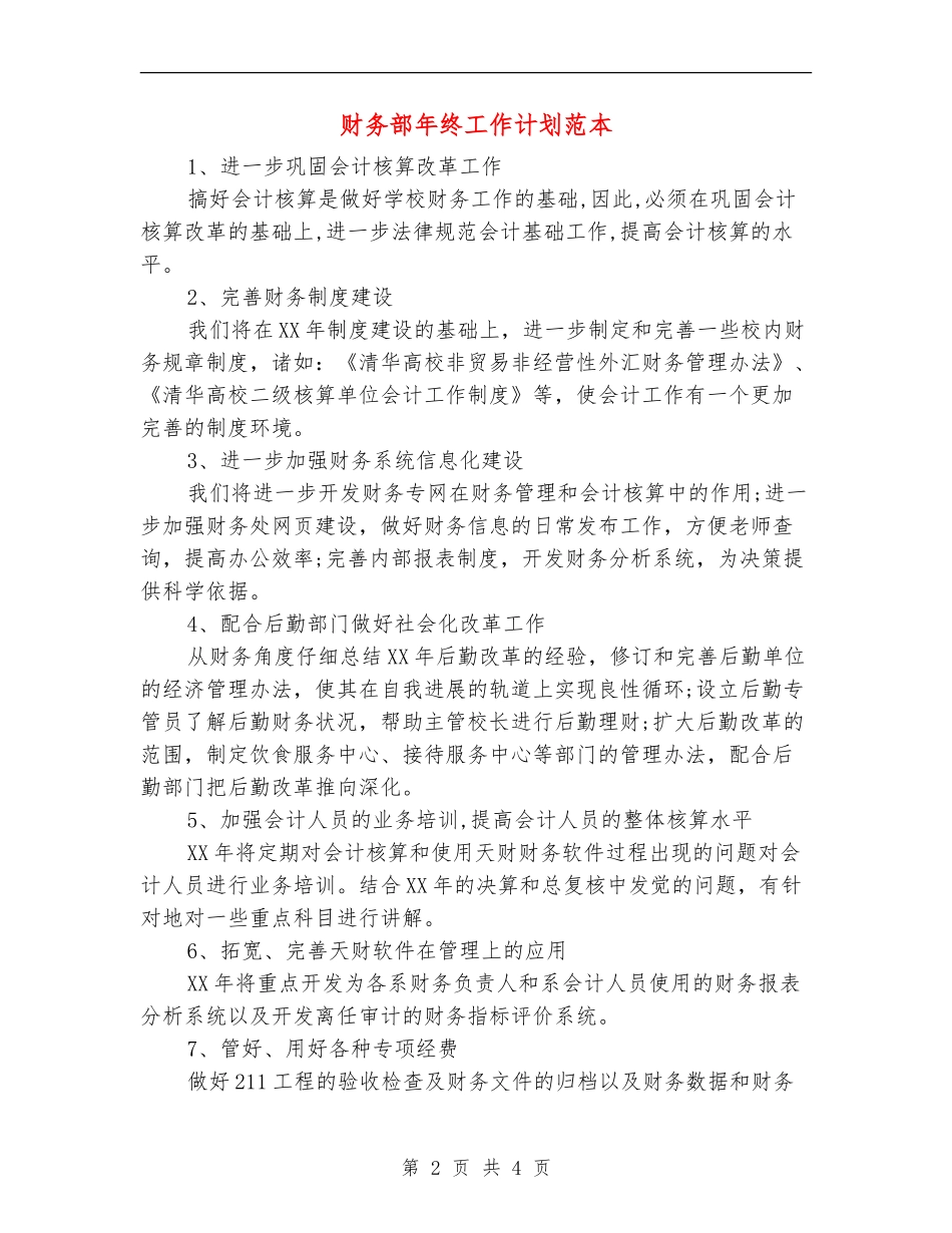 财务部年终工作计划范本_第2页