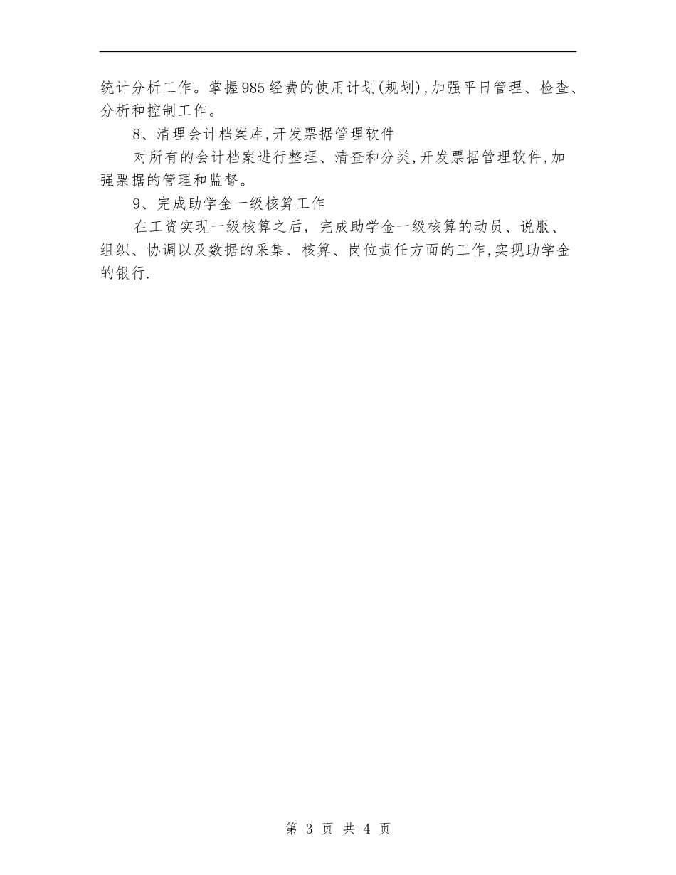 财务部年终工作计划范本_第3页