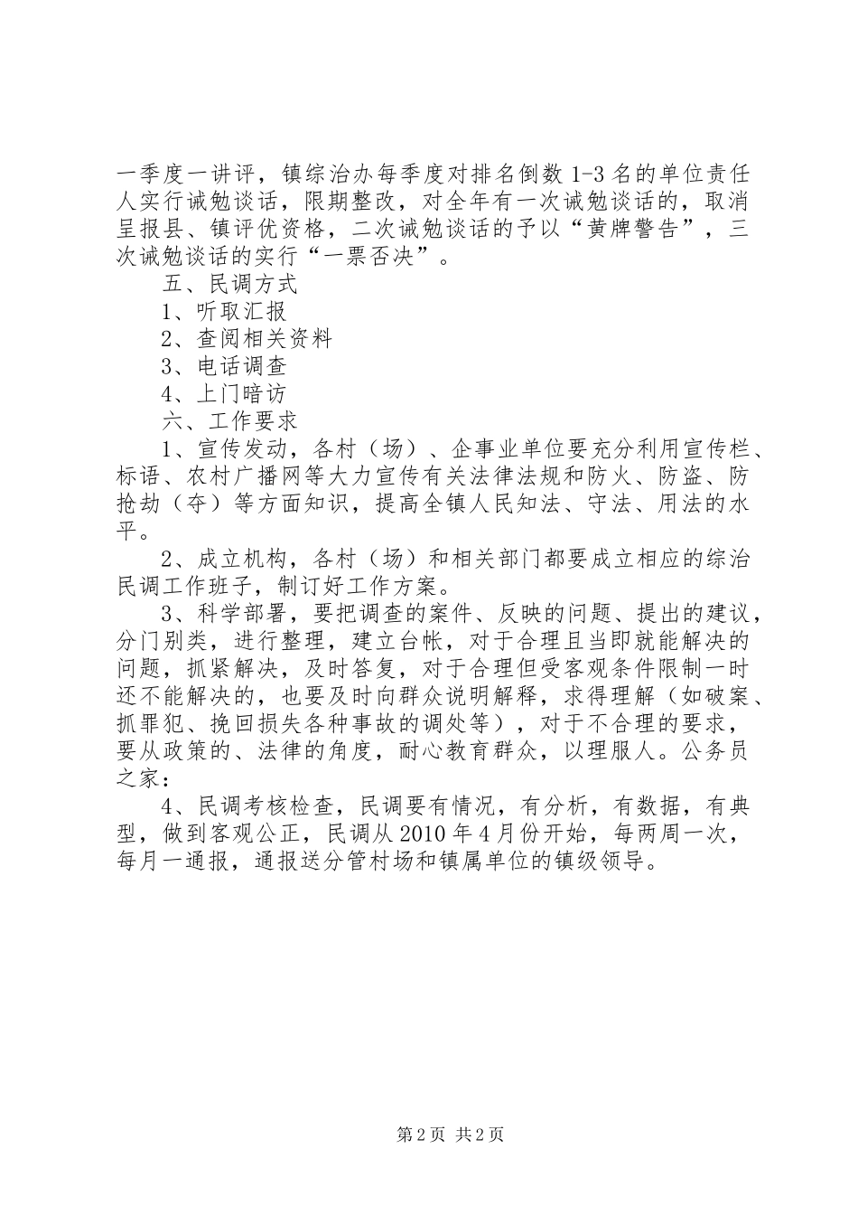 镇政府综治民调工作方案_第2页