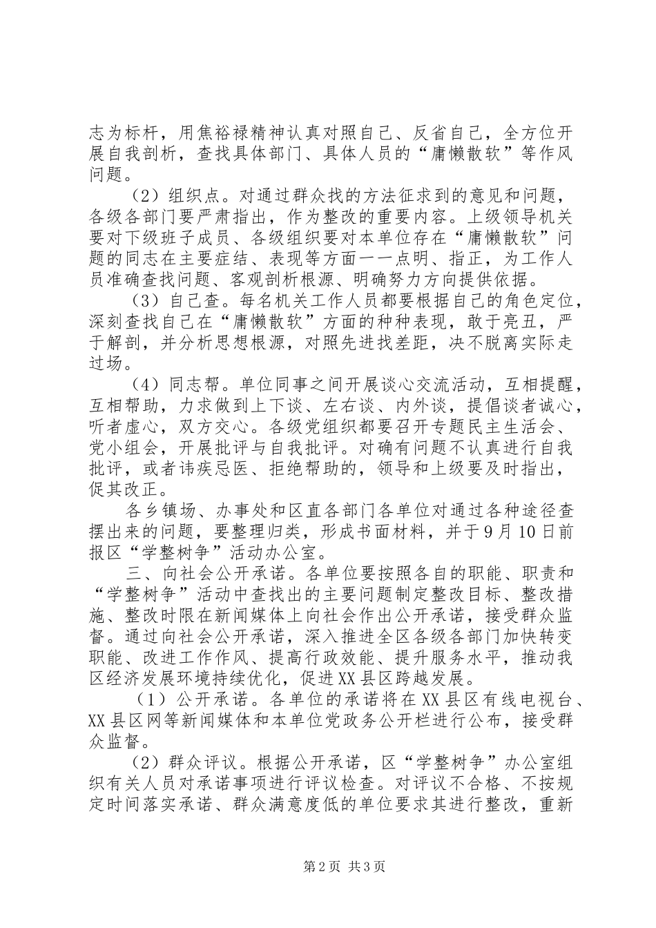 “学整树”活动剖析查摆阶段整改实施方案 _第2页