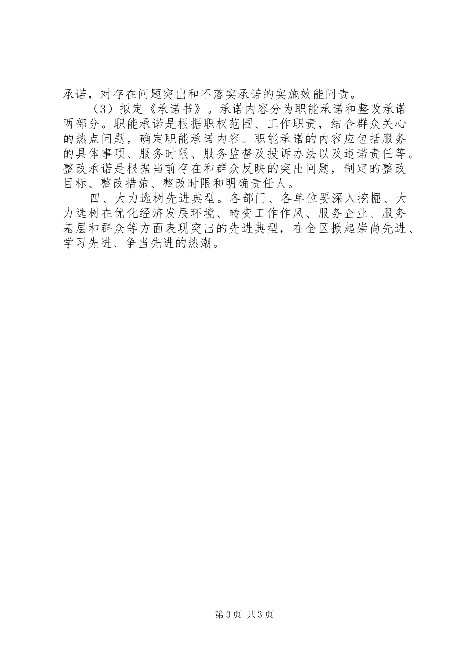 “学整树”活动剖析查摆阶段整改实施方案 _第3页