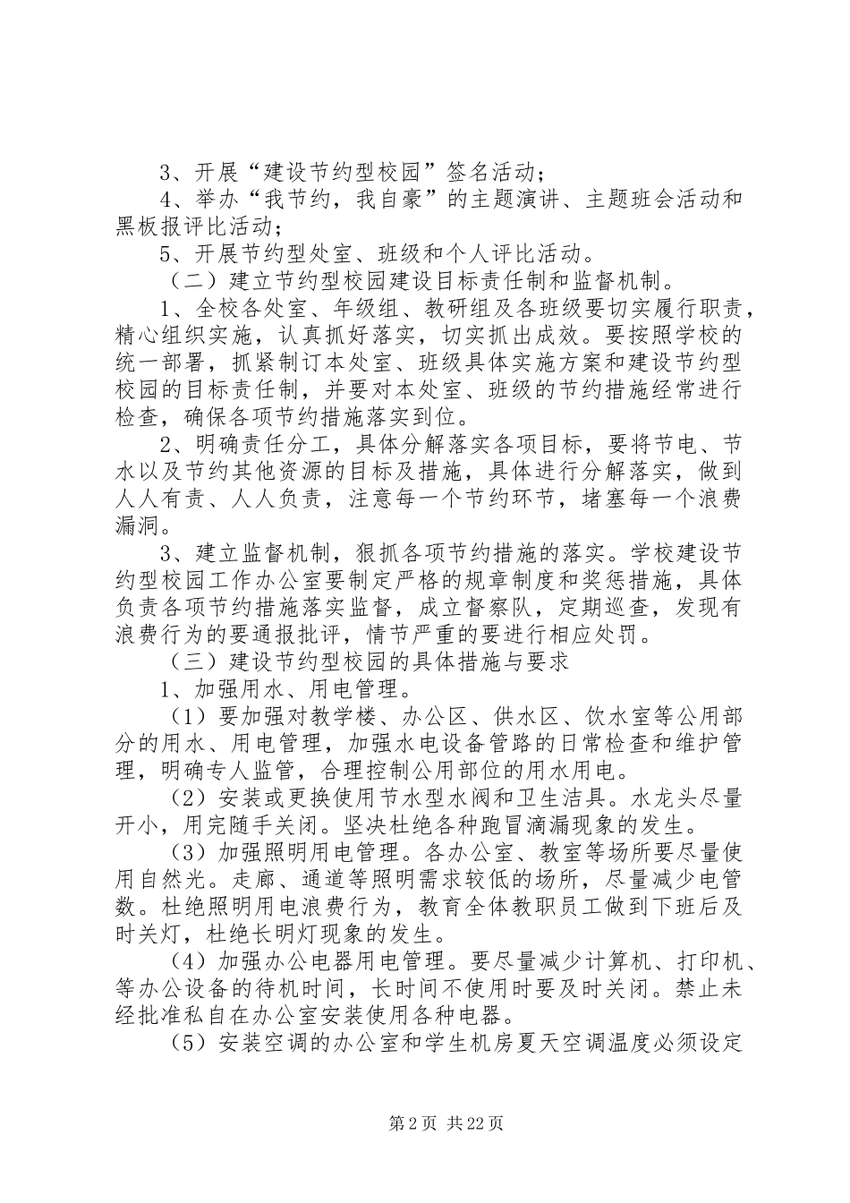 建设节约型校园方案 _第2页