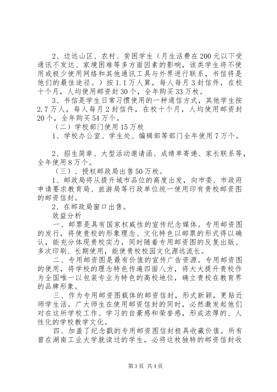 X大学专用邮资图开发实施方案 _第3页